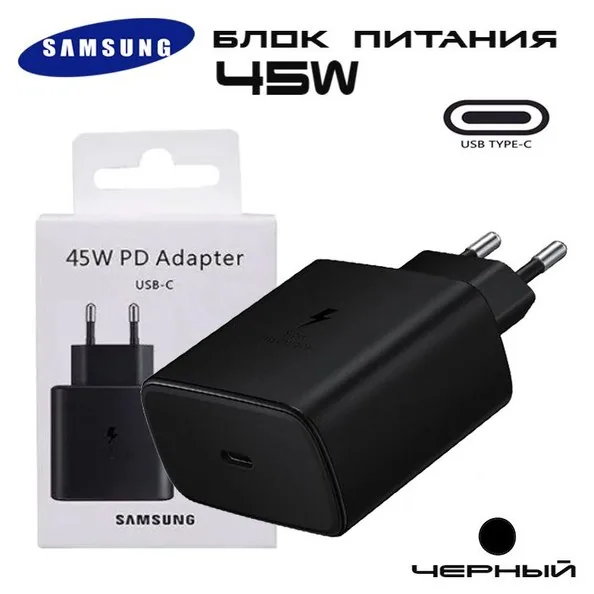 Блок Samsung 45W Type-C