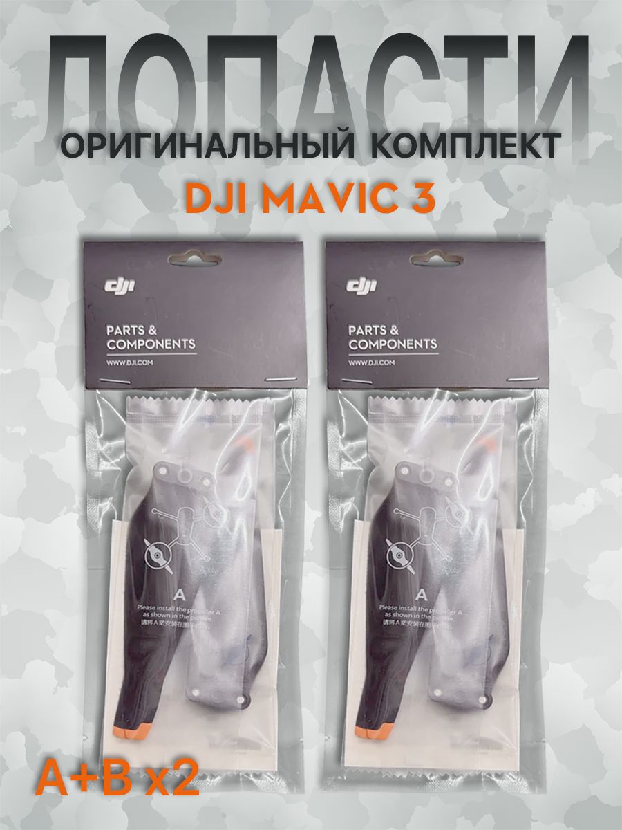 Лопасти DJI Mavic 3T (2A + 2B)