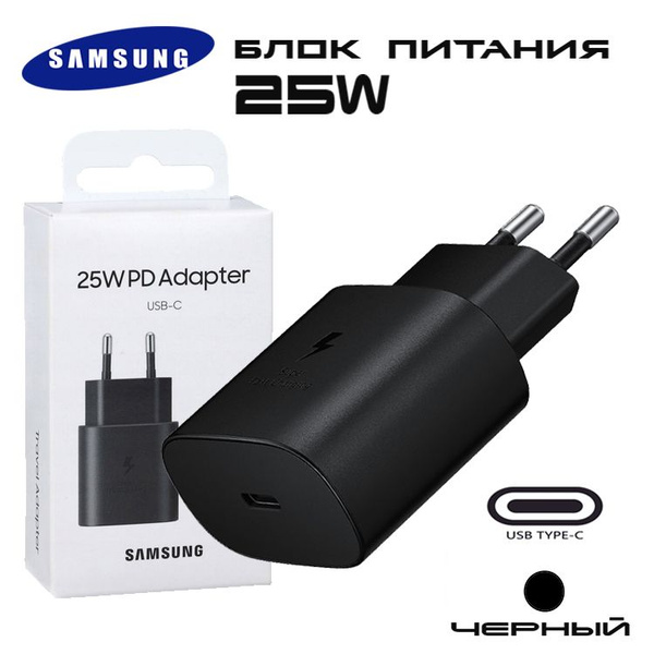 Блок Samsung 25W Type-C