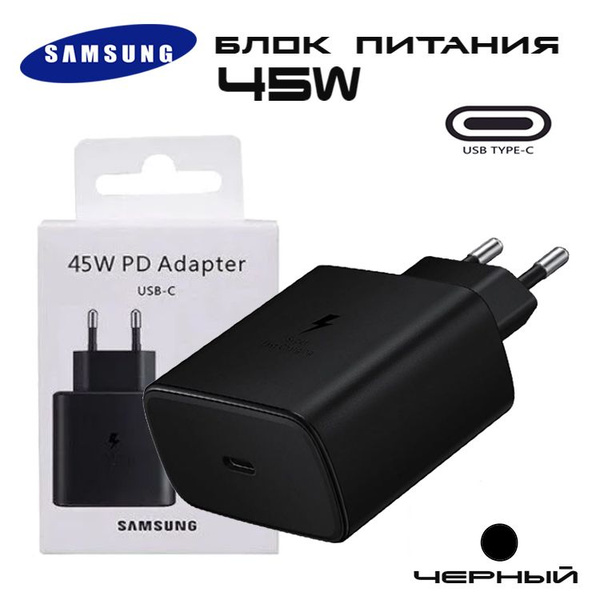 Блок Samsung 45W Type-C
