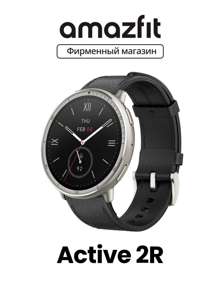 Amazfit Active 2 Premium (A2437) Leather