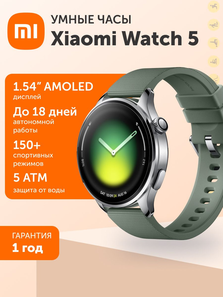 Xiaomi Watch 5 Juniper Strap